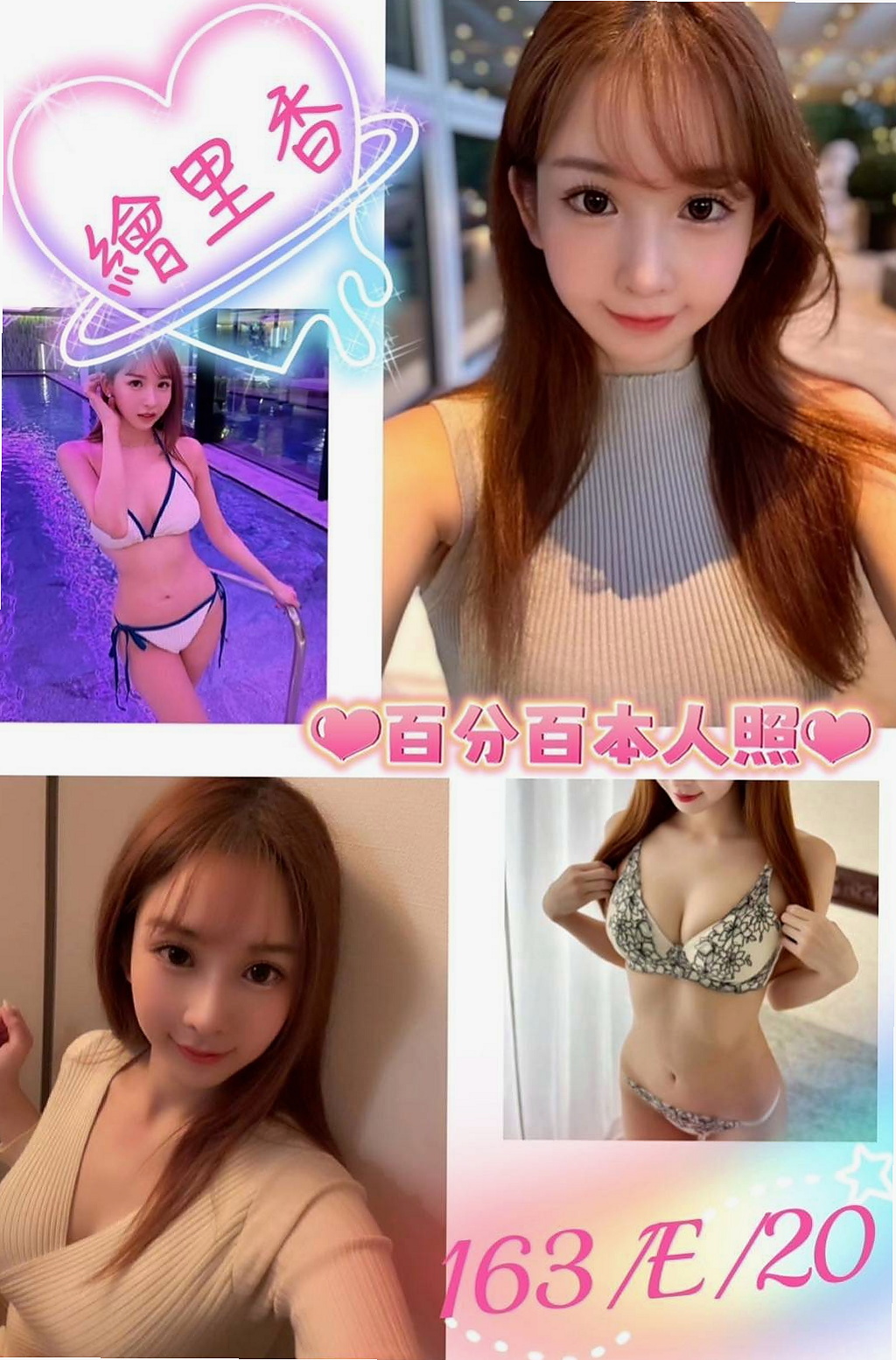 爾翠｜爆乳化妝師｜石岡叫茶｜身高164cm｜體重43kg｜胸圍D罩杯｜年齡19歲｜嫩唇欲動 LG舌功好 口交技術棒 會挑逗   粉嫩酥胸以及完美比例的 長腿